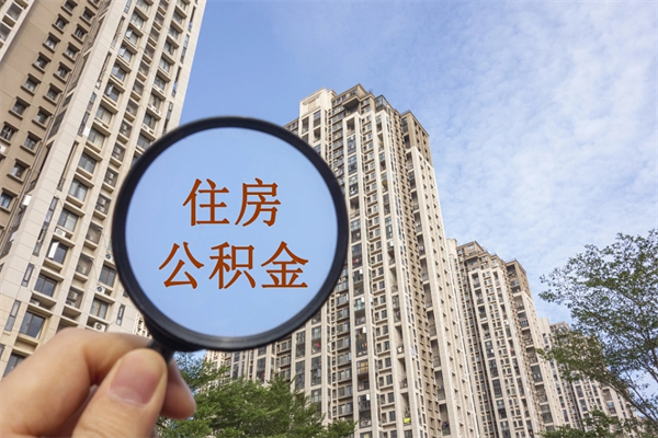 中国香港封存了离职公积金怎么取来（离职封存的公积金怎么取）