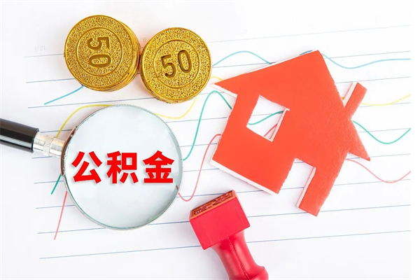 中国香港公积金自己怎么取（自己去取公积金怎么取）