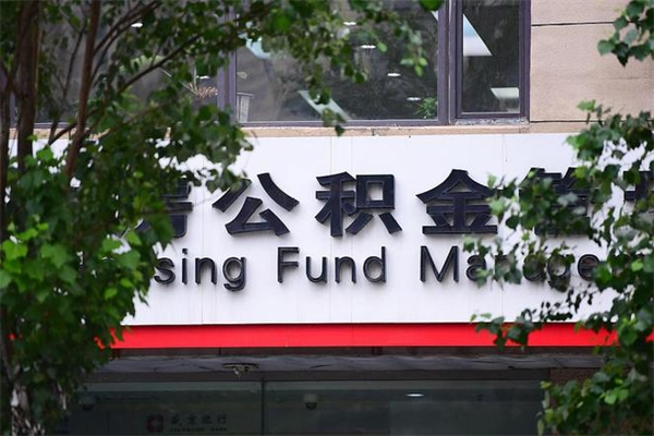 中国香港在职取公积金怎么取（在职怎么取住房公积金）
