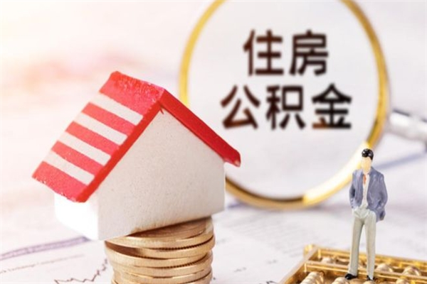 中国香港个人公积金怎么提出（2021个人公积金怎么提取出来）
