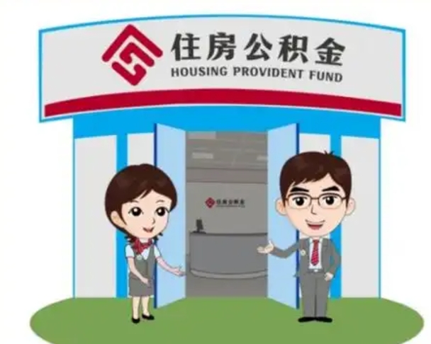 中国香港公积金交了3个月离职了能取出来吗（公积金就交了3个月,怎么把钱取出来）